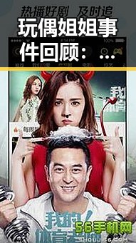 玩偶姐姐事件回顾：从爆料到风暴的全过程揭秘🕵️‍♀️
